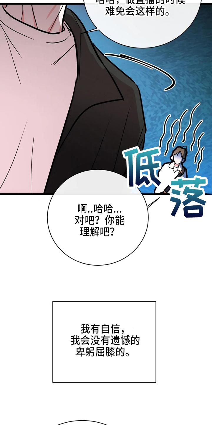 偷心花园漫画,第78章：危险直播：一起直播1图