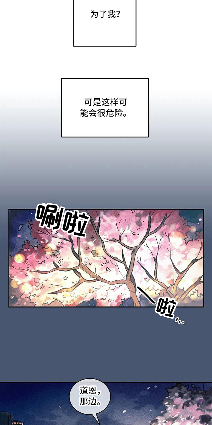 偷心花园漫画,第58章：京城事务所：洋文1图