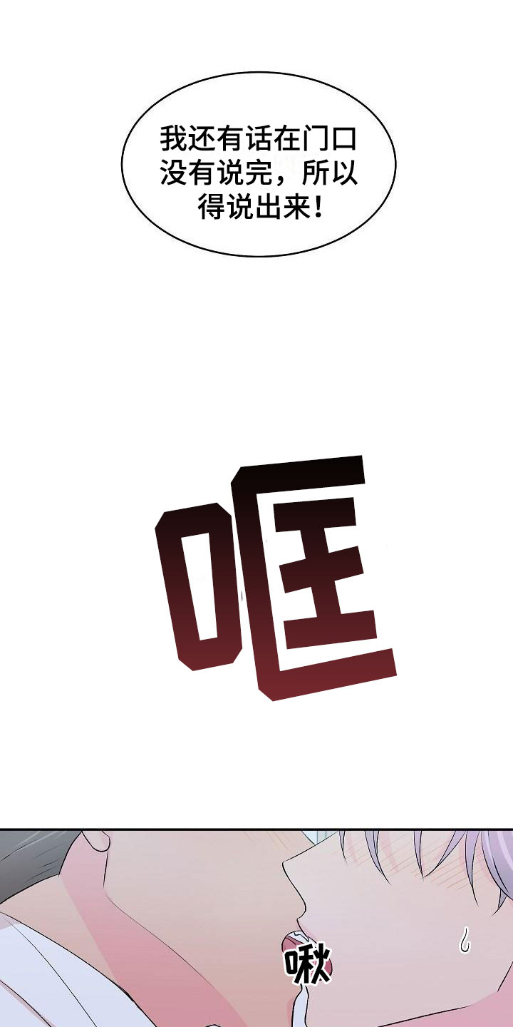 偷心花园漫画,第32章：我的狗男孩：喜欢你（完）4图