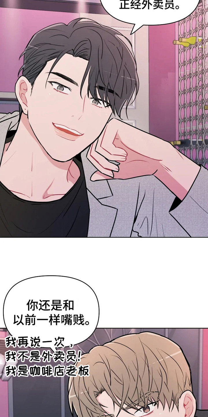 偷心花园漫画,第66章：大雨咨询：送外卖4图