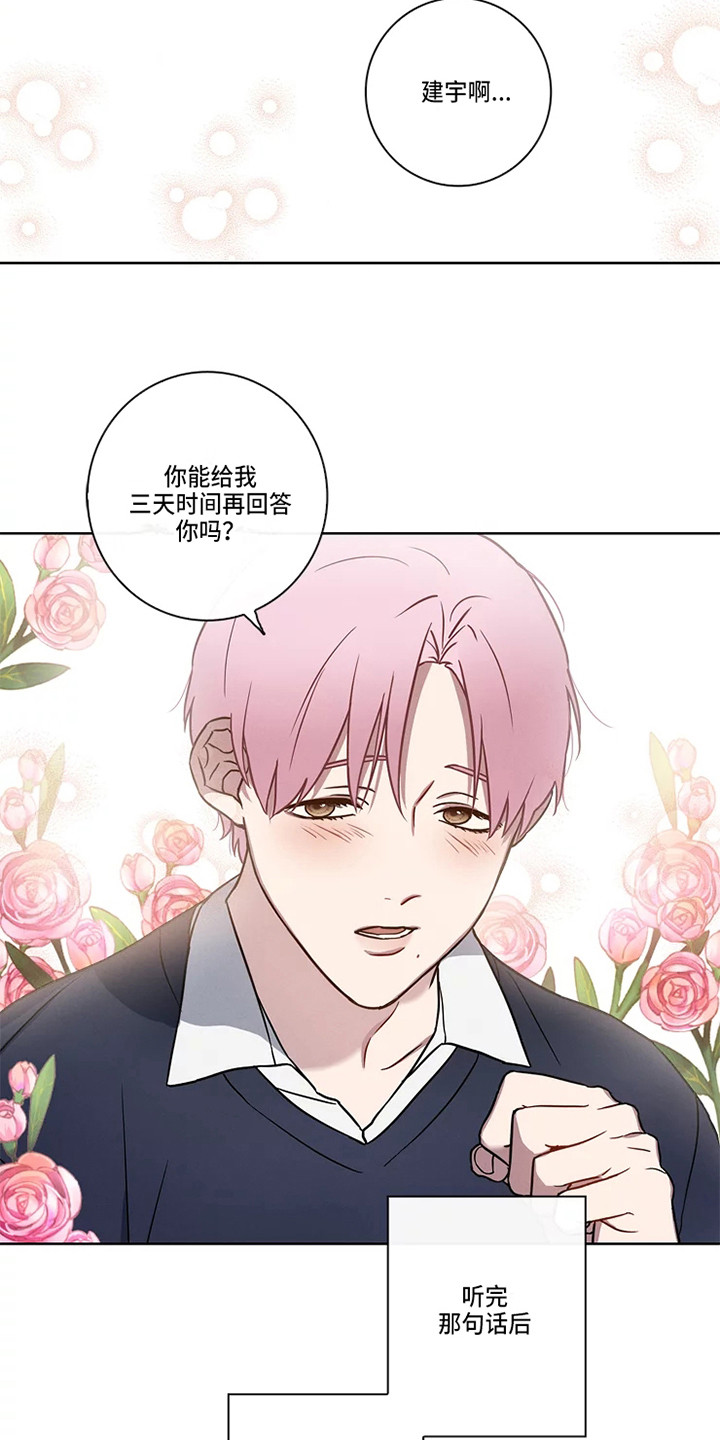 偷心花园漫画,第49章：三角恋人：男朋友5图