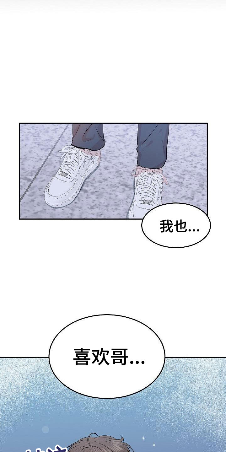 偷心花园漫画,第30章：我的狗男孩：错过3图