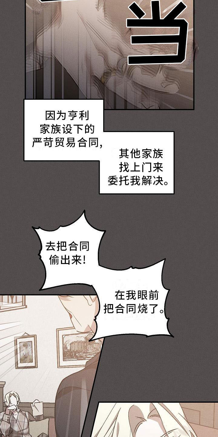 偷心花园漫画,第4章：薰衣草花园：盗窃2图