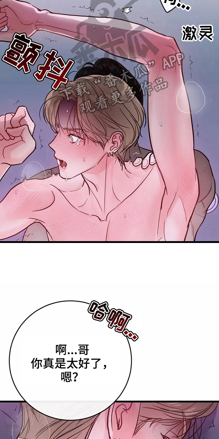 偷心花园漫画,第82章：危险直播：心里话1图