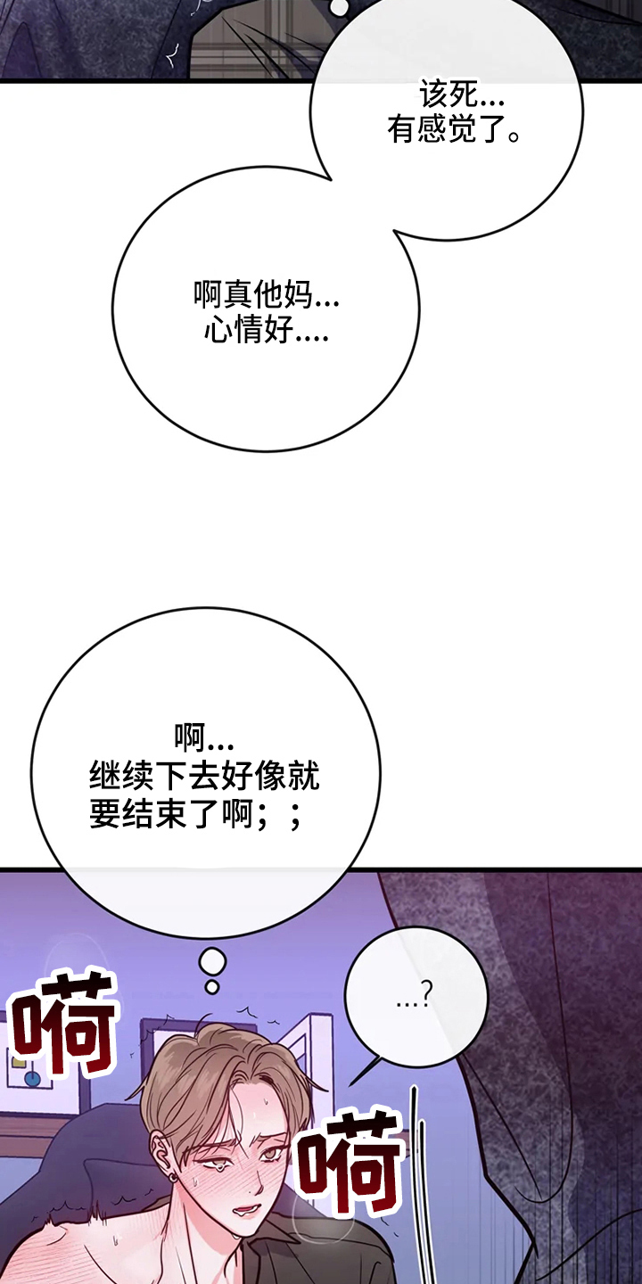 偷心花园漫画,第81章：危险直播：事故1图