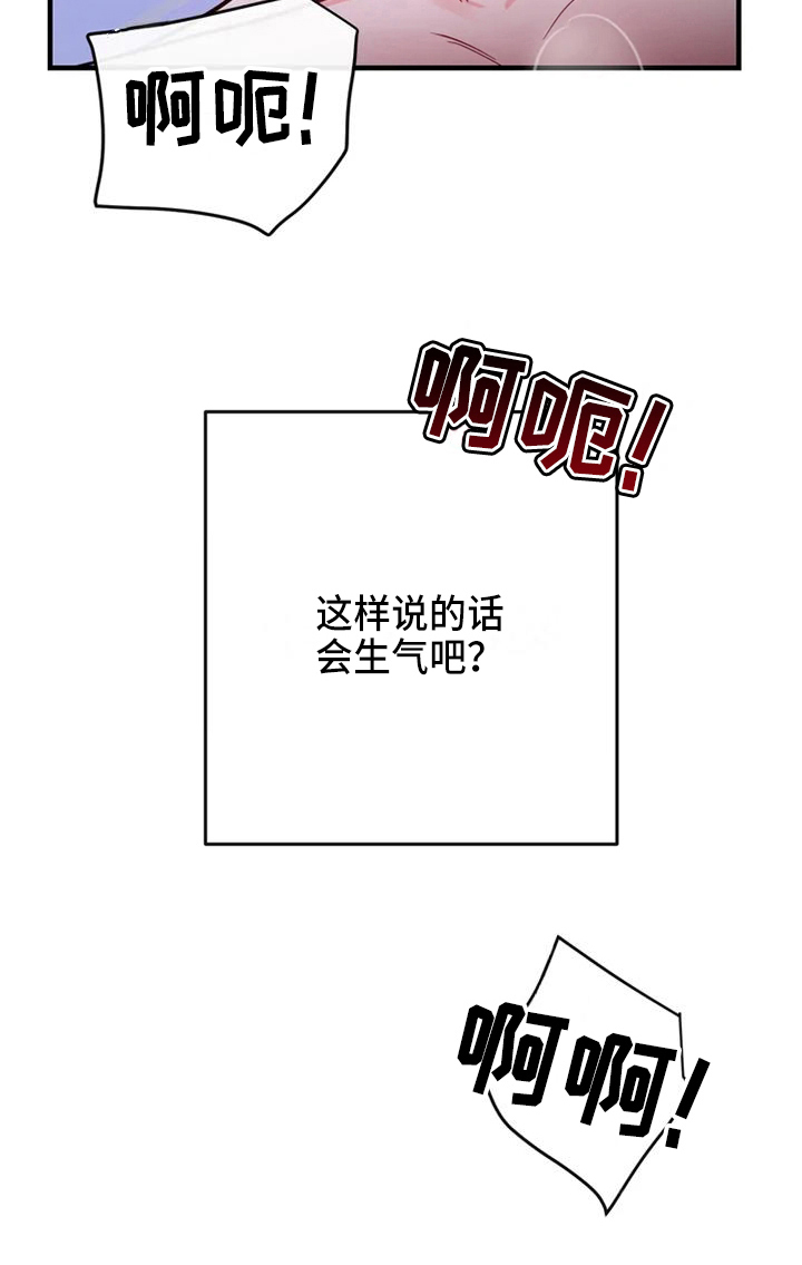 偷心花园漫画,第82章：危险直播：心里话4图