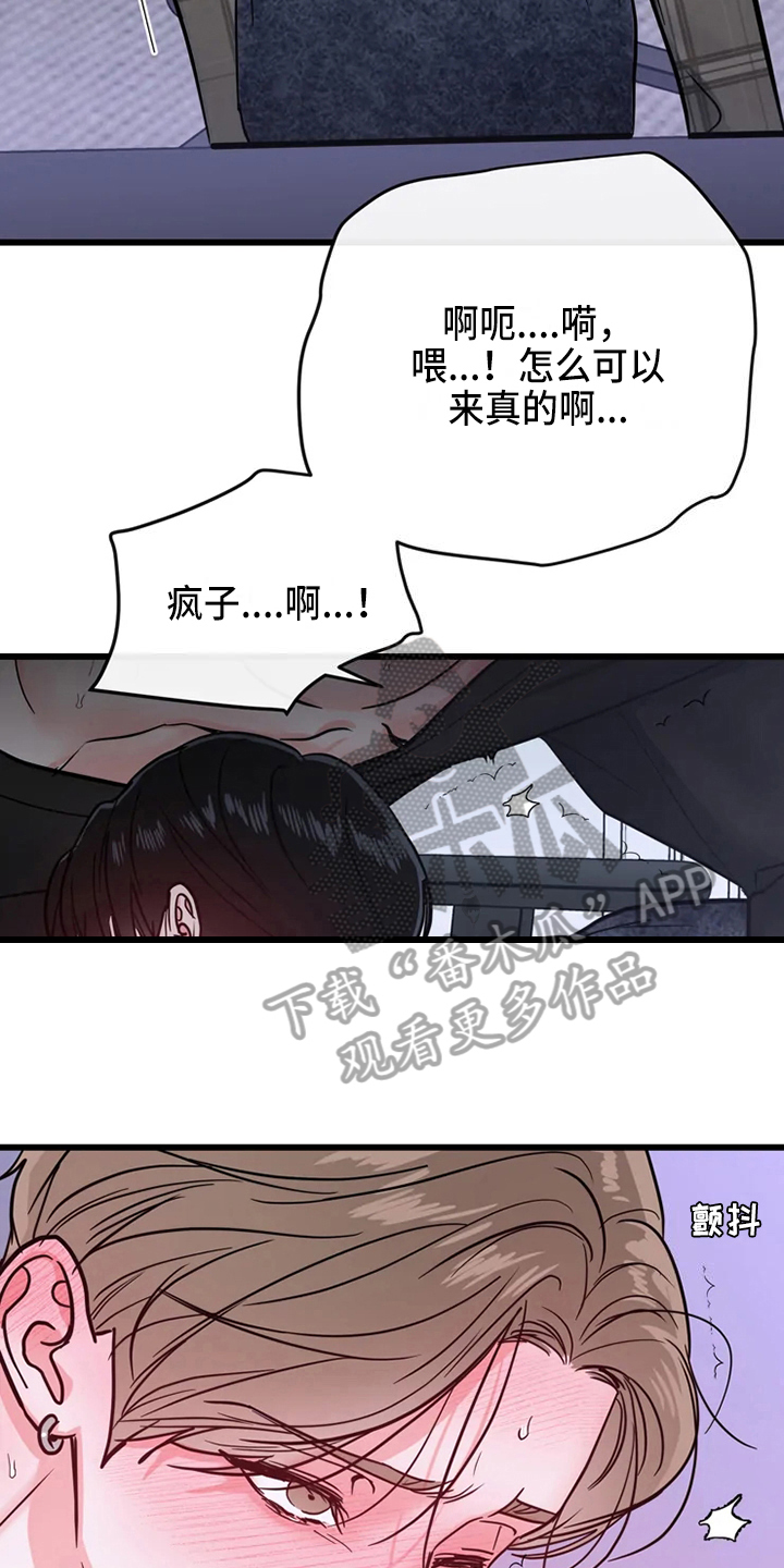 偷心花园漫画,第81章：危险直播：事故3图