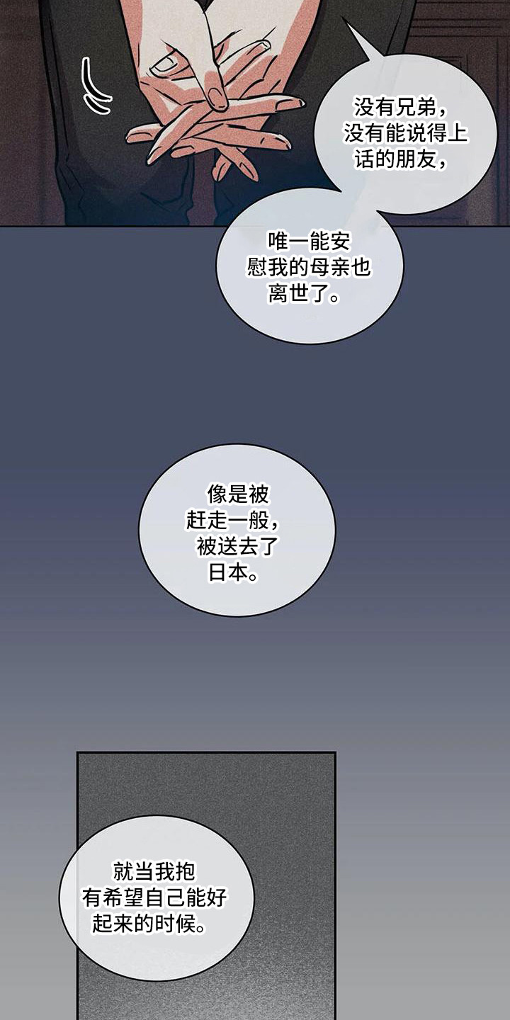 偷心花园漫画,第61章：京城事务所：诉说1图