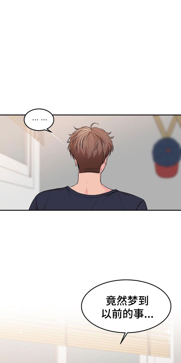偷心花园漫画,第30章：我的狗男孩：错过2图