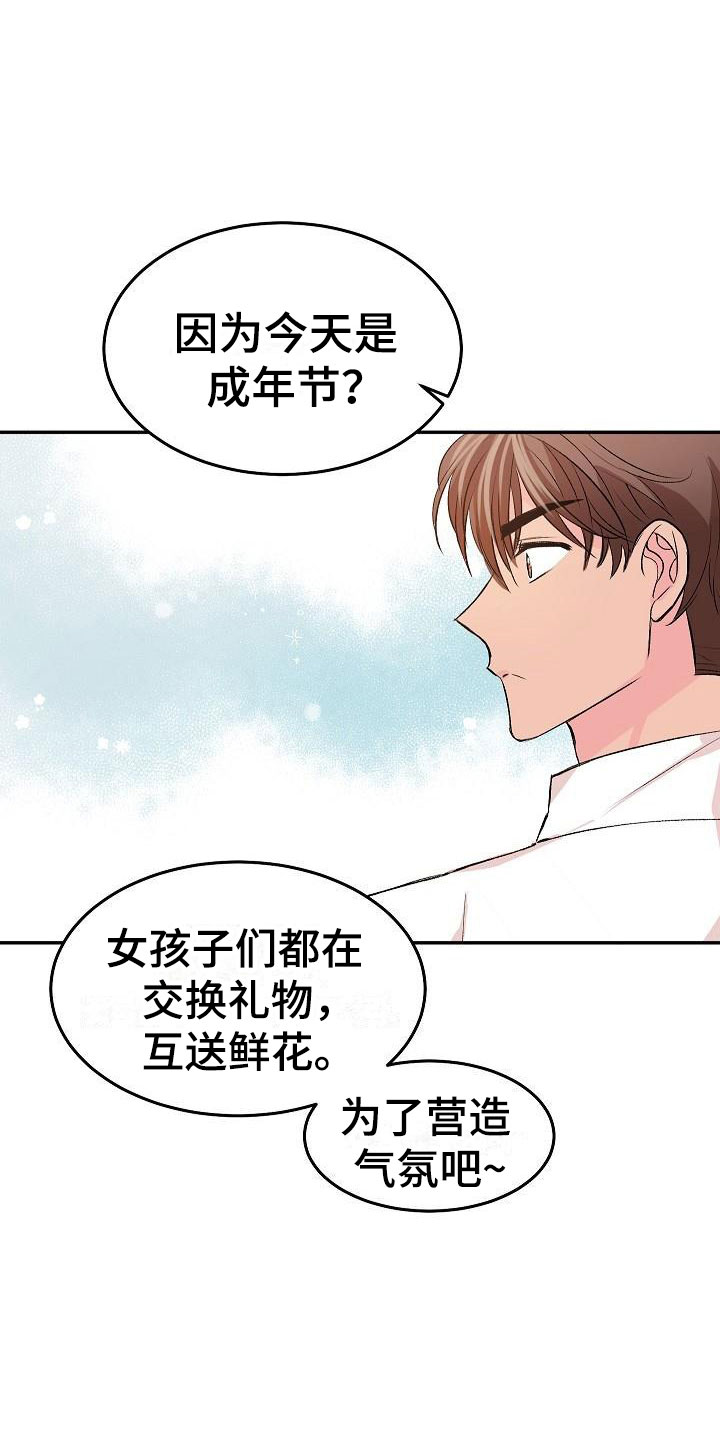 偷心花园漫画,第31章：我的狗男孩：约定3图