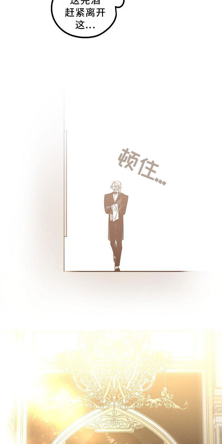 偷心花园漫画,第2章：薰衣草花园：当场被抓2图