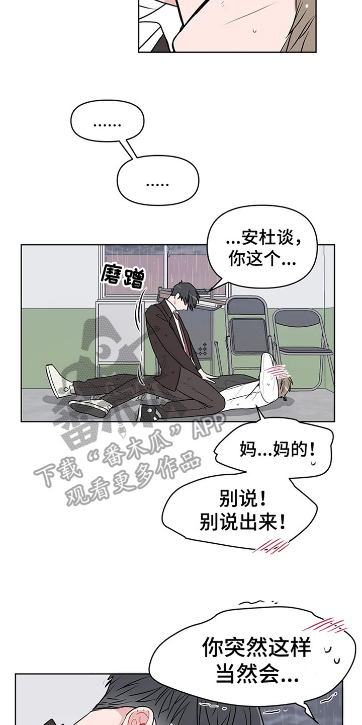 偷心花园漫画,第71章：大雨咨询：醒悟1图