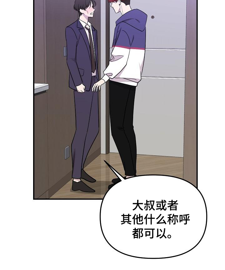 偷心花园漫画,第43章：永恒的老师：称呼5图