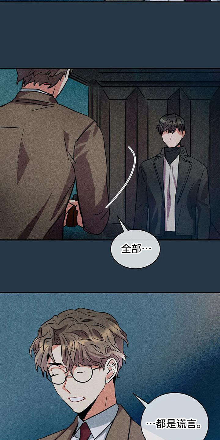 偷心花园漫画,第64章：京城事务所： 都是谎言3图
