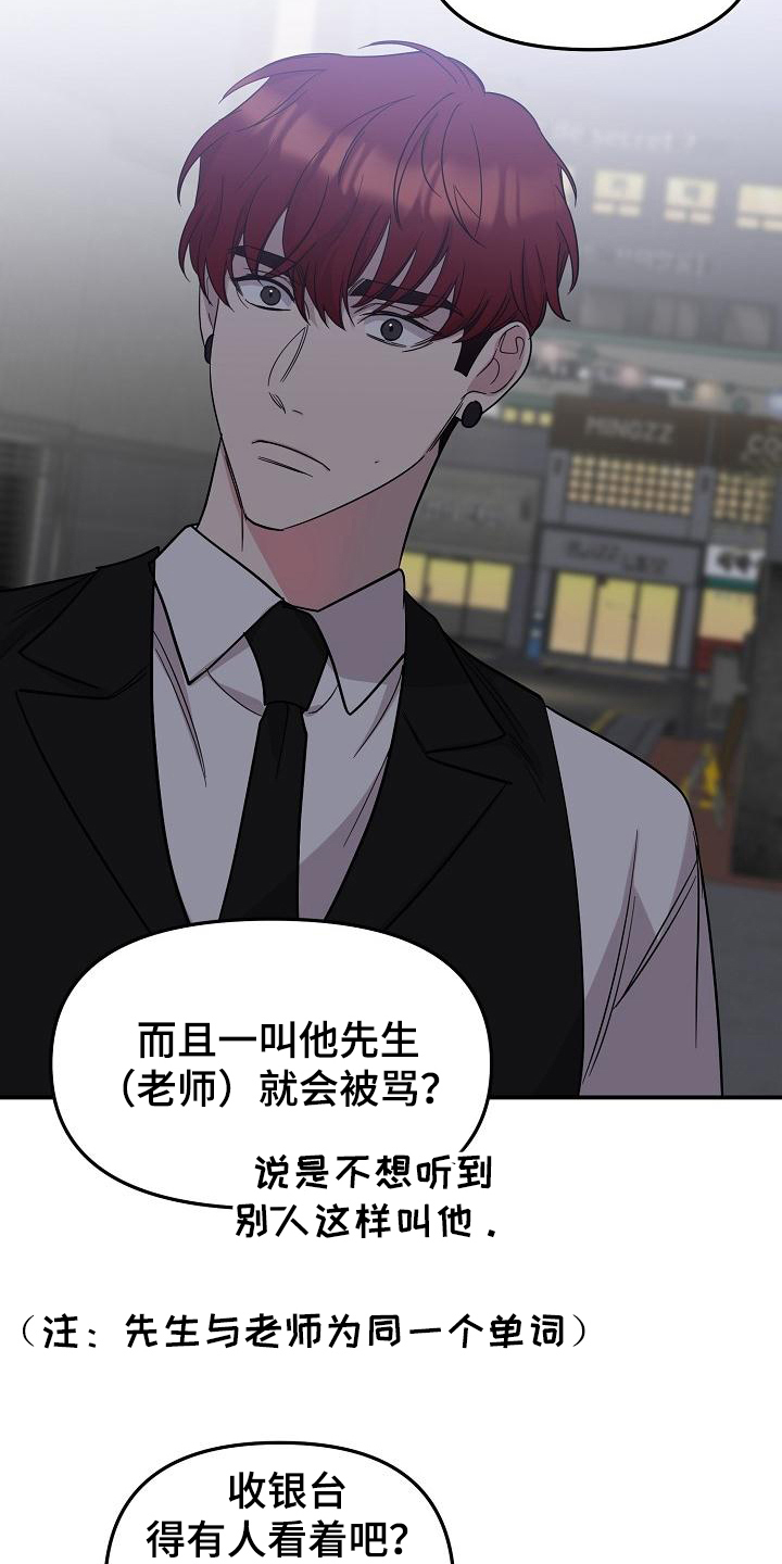偷心花园漫画,第47章：永恒的老师：真巧啊5图