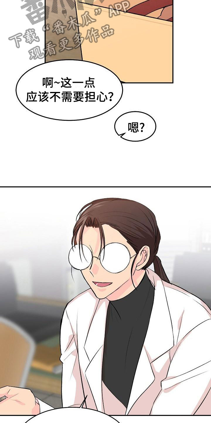 偷心花园漫画,第29章：我的狗男孩：真心3图