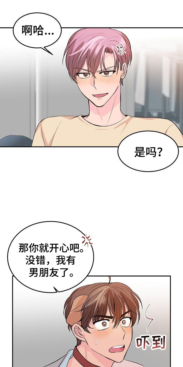偷心花园漫画,第25章：我的狗男孩：男朋友5图