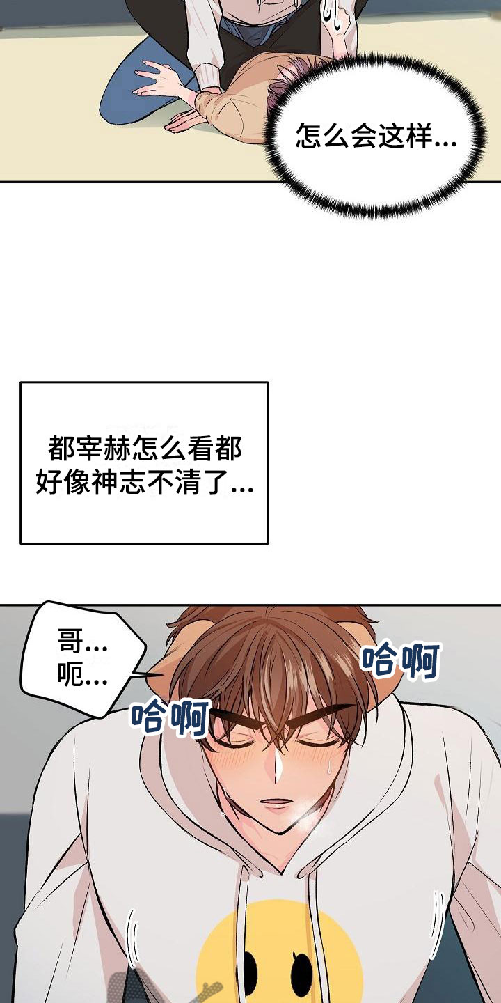 偷心花园漫画,第22章：我的狗男孩：体验2图