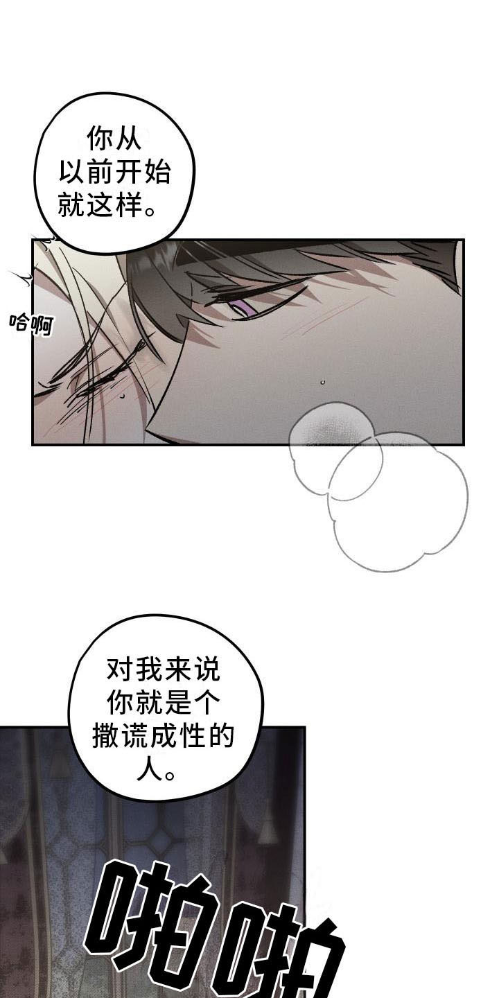 偷心花园漫画,第8章：薰衣草花园：惩罚5图