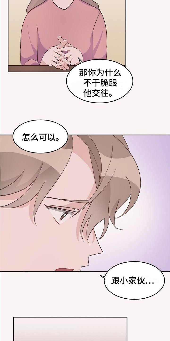 偷心花园漫画,第40章：真爱之吻：心意3图