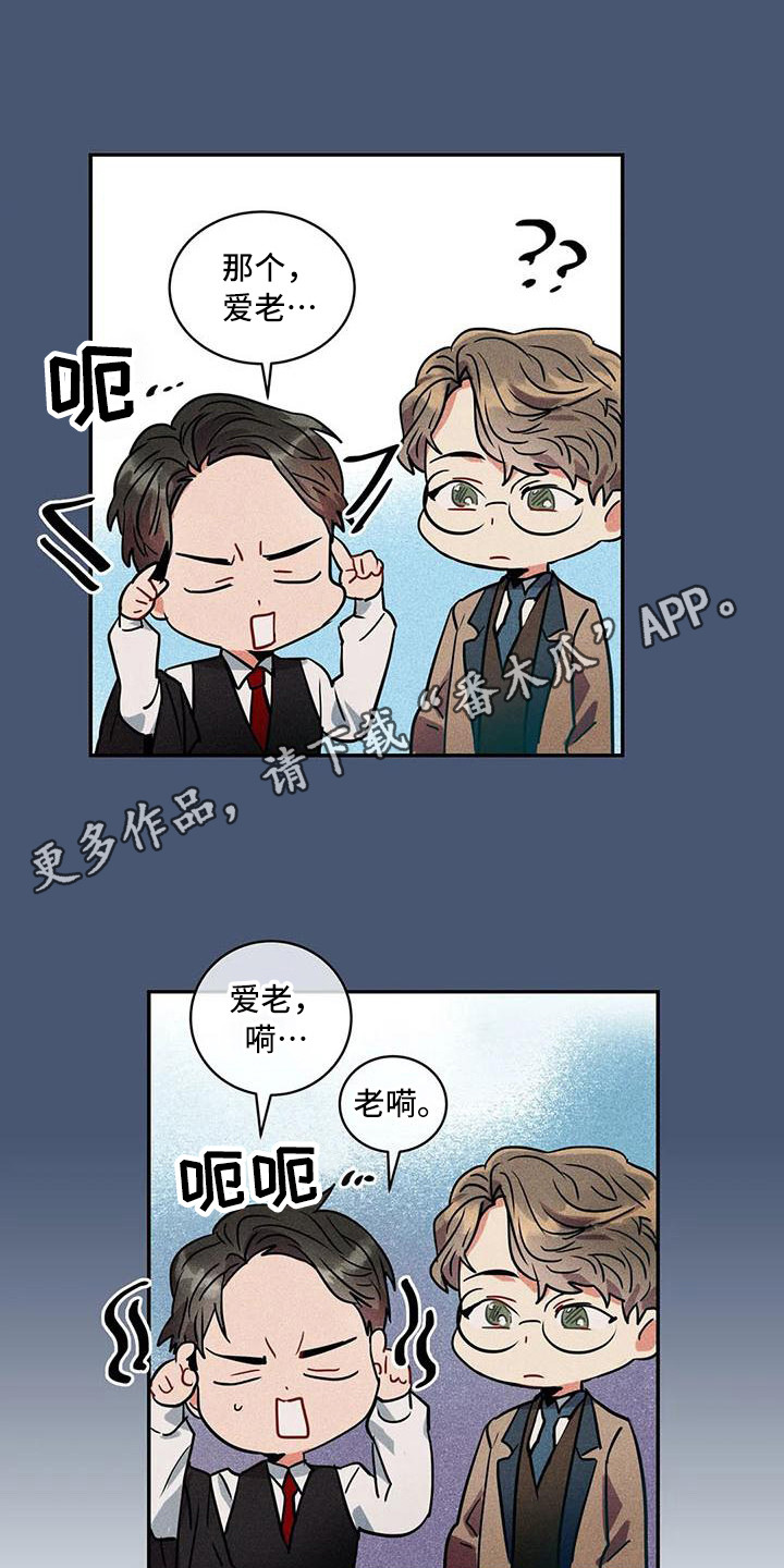 偷心花园漫画,第58章：京城事务所：洋文1图