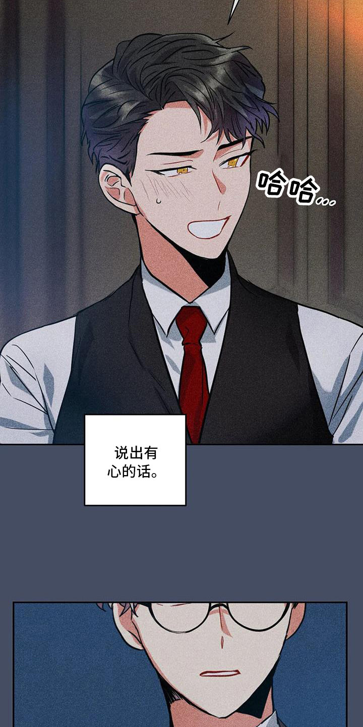偷心花园漫画,第62章：京城事务所：心里话1图