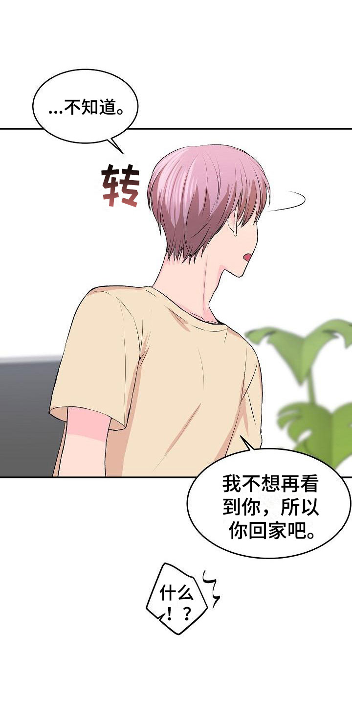 偷心花园漫画,第28章：我的狗男孩：扫地出门3图