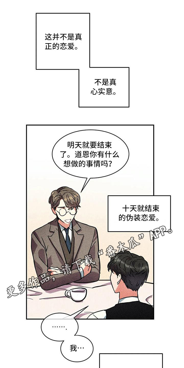 偷心花园漫画,第60章：京城事务所：进入宅邸5图