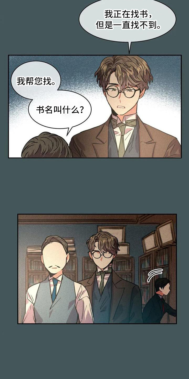偷心花园漫画,第55章：京城事务所：计划2图