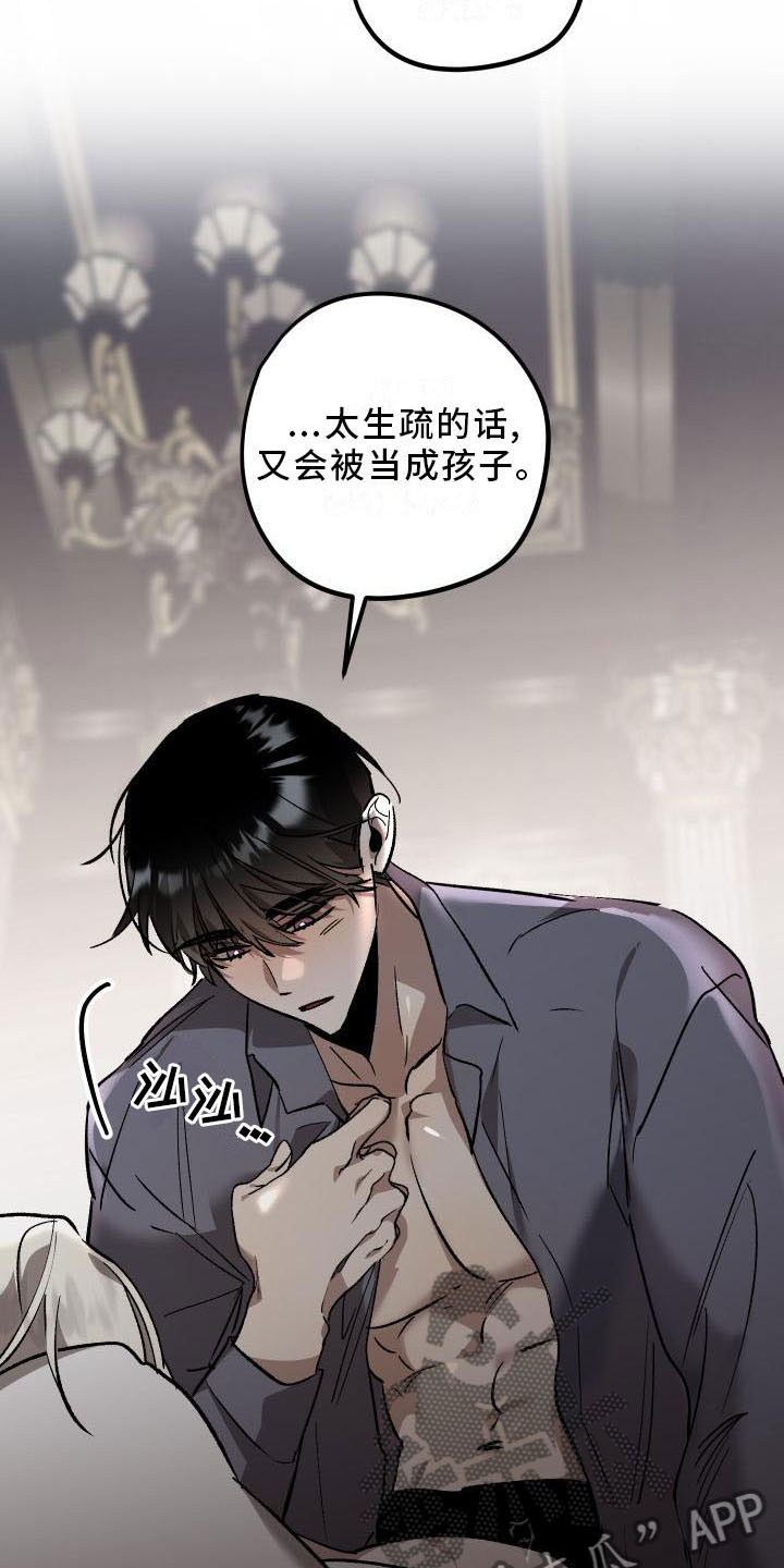 偷心花园漫画,第12章：薰衣草花园：喜欢1图