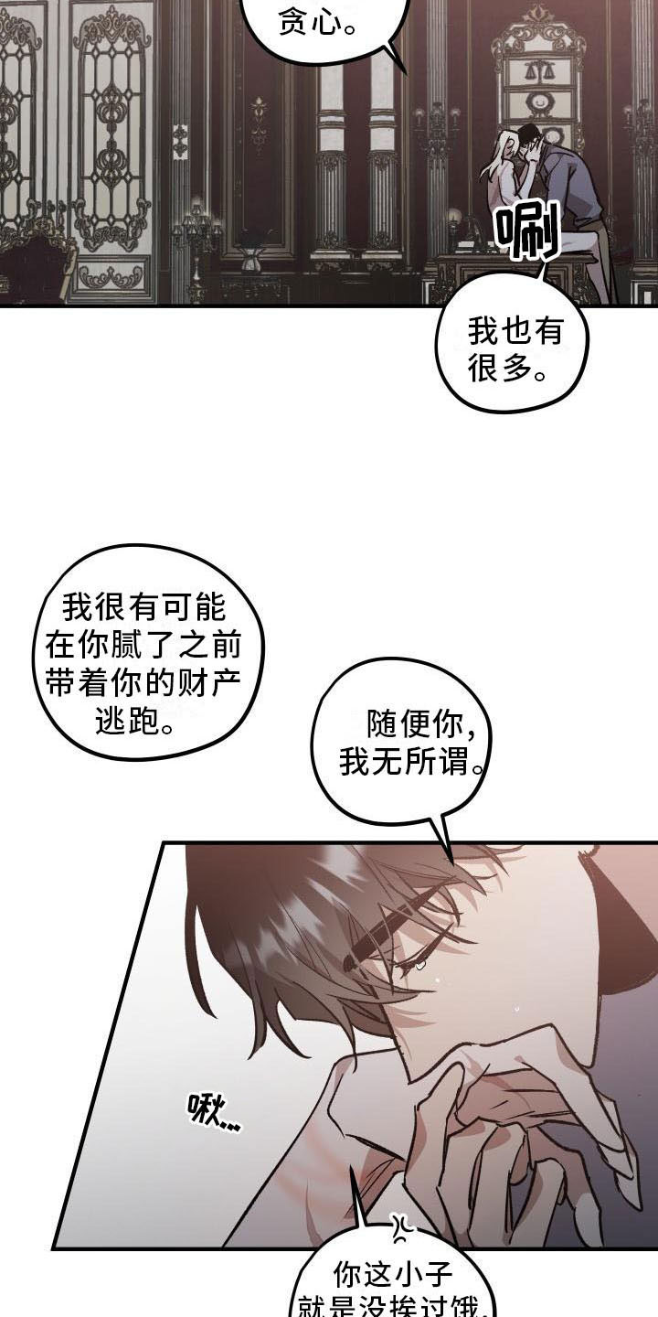 偷心花园漫画,第11章：薰衣草花园：挽留4图
