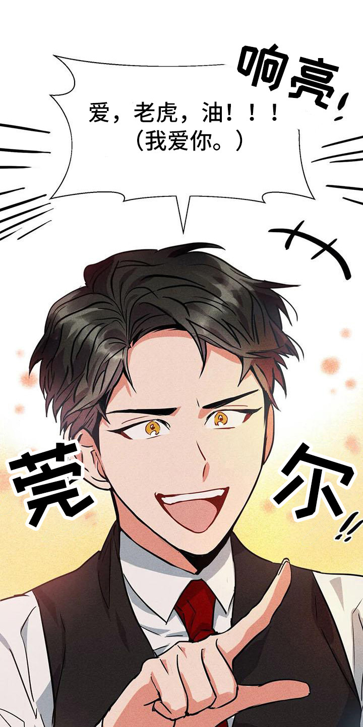 偷心花园漫画,第58章：京城事务所：洋文3图