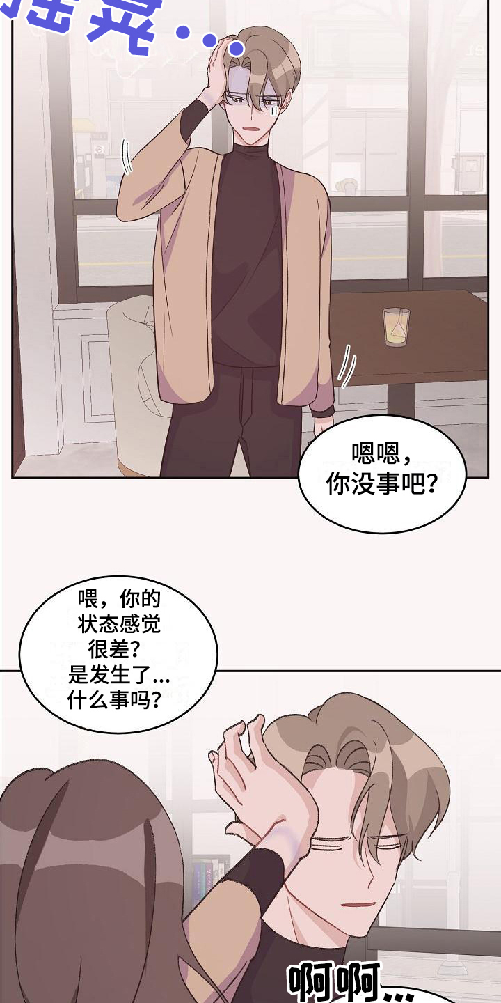 偷心花园漫画,第39章：真爱之吻：苦恼1图