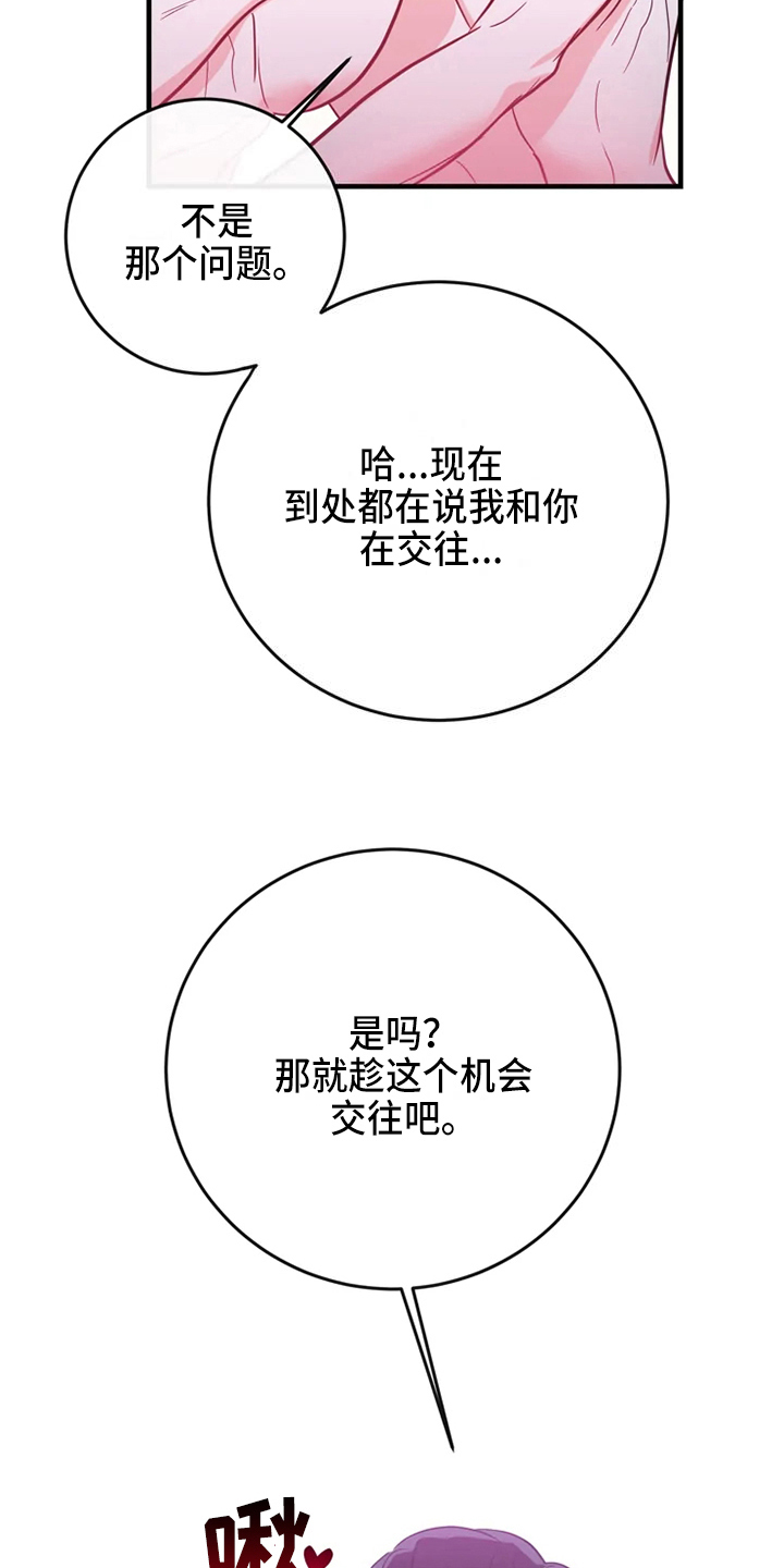偷心花园漫画,第84章：危险直播：秀恩爱（完）5图