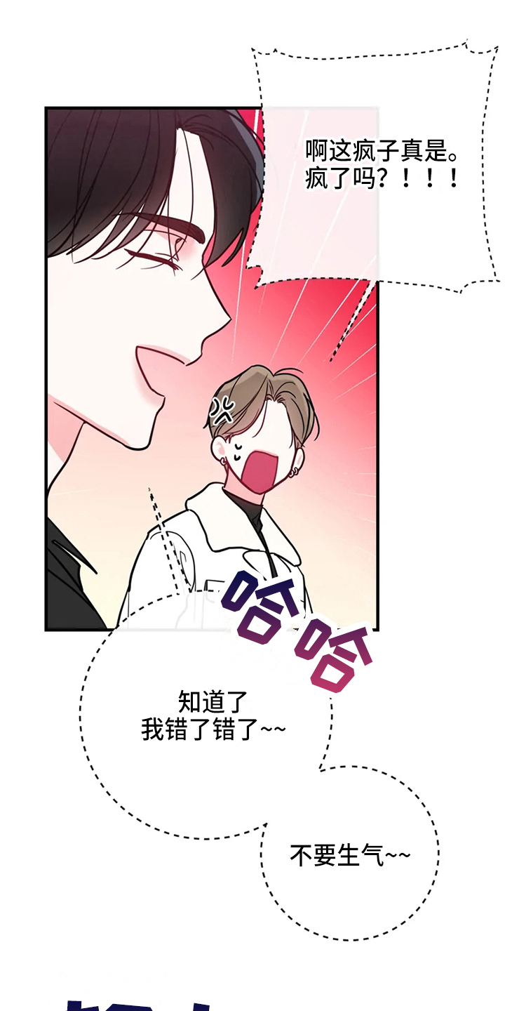 偷心花园漫画,第84章：危险直播：秀恩爱（完）3图