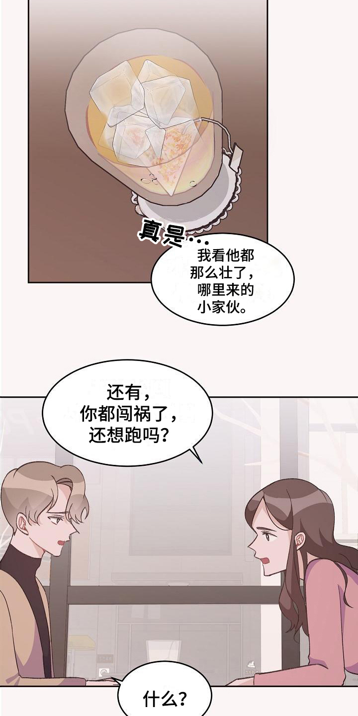 偷心花园漫画,第40章：真爱之吻：心意4图