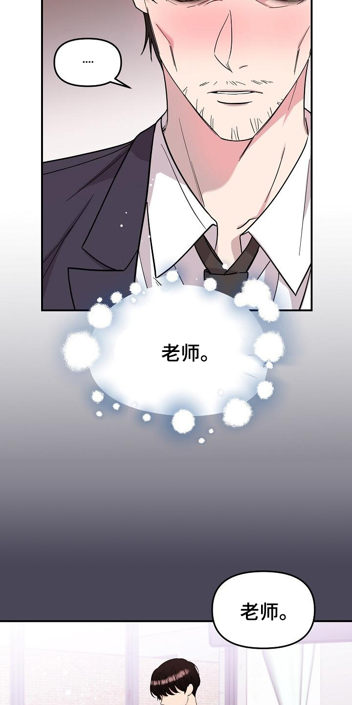 偷心花园漫画,第43章：永恒的老师：称呼5图
