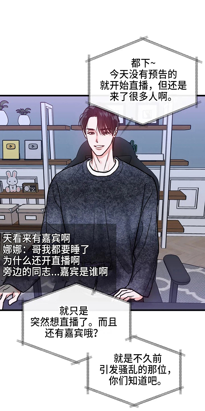 偷心花园漫画,第78章：危险直播：一起直播5图