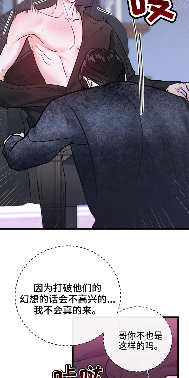 偷心花园漫画,第80章：危险直播：类似2图