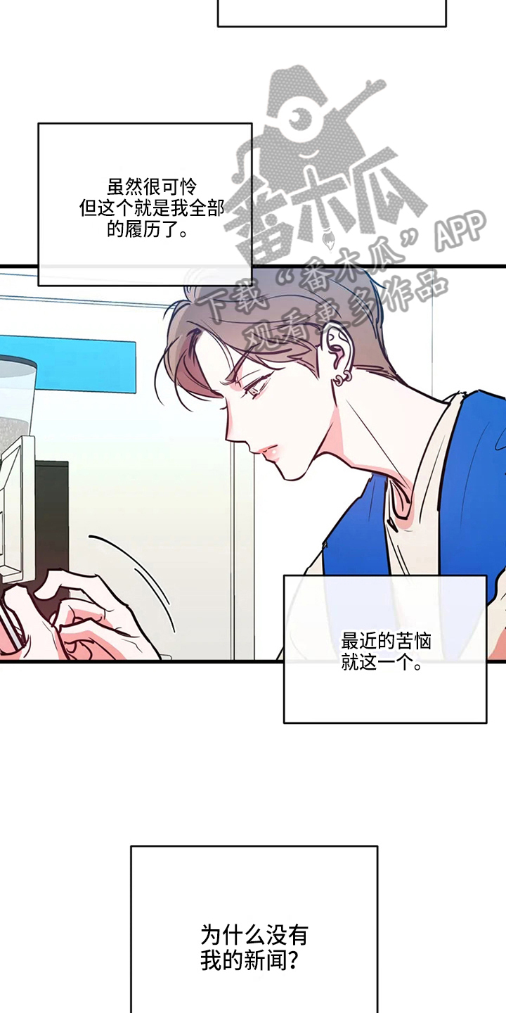 偷心花园漫画,第75章：危险直播：小主播4图