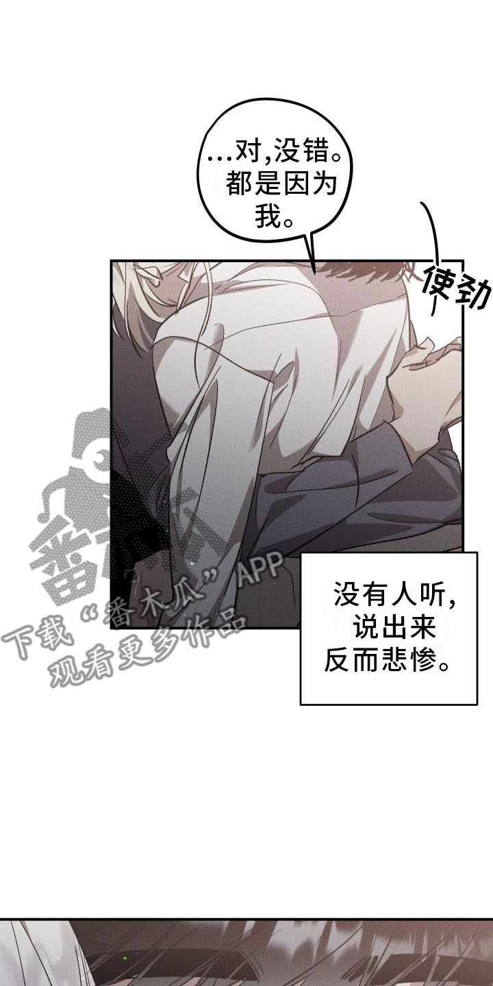 偷心花园漫画,第7章：薰衣草花园：喂药1图
