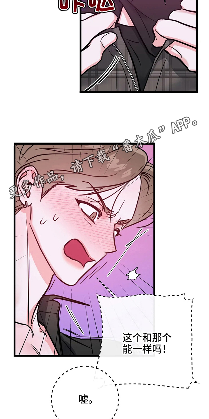 偷心花园漫画,第80章：危险直播：类似3图