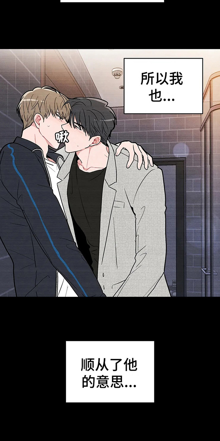 偷心花园漫画,第69章：大雨咨询：高中时期2图