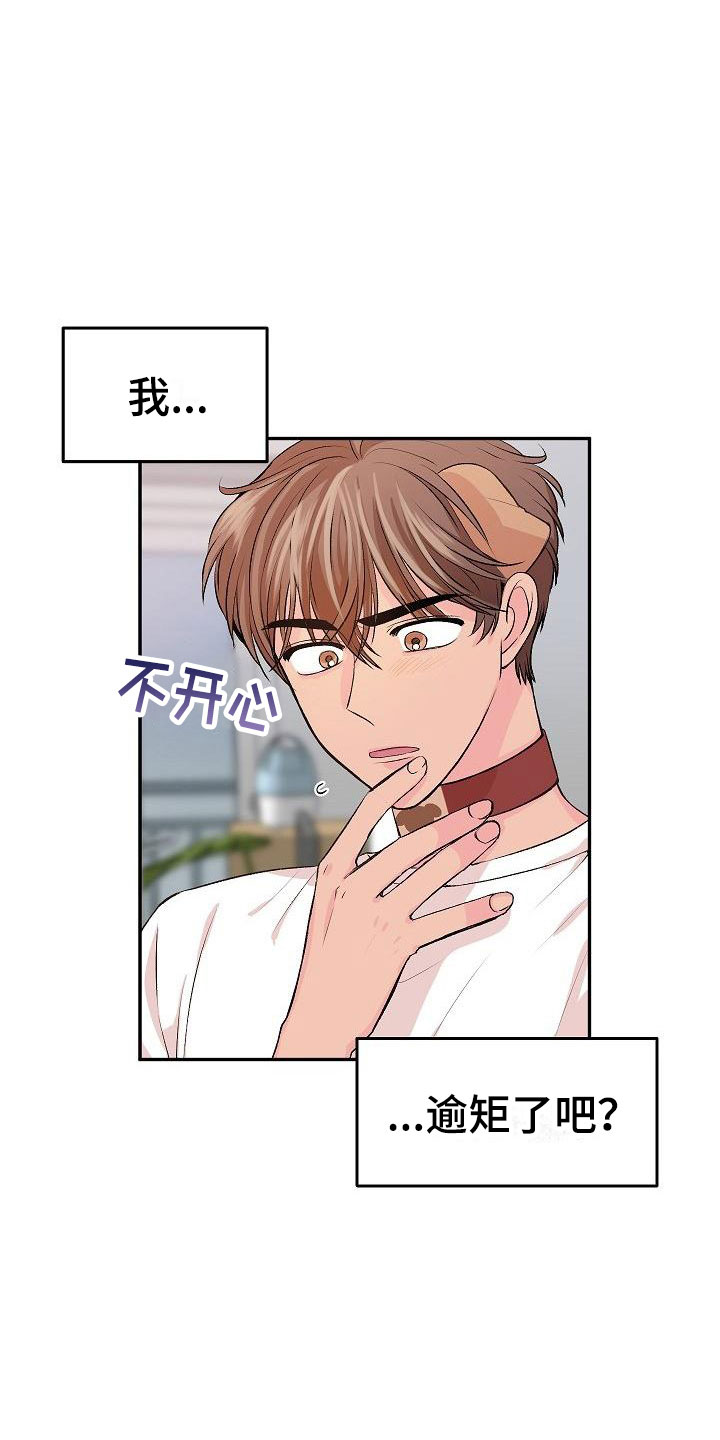 偷心花园漫画,第26章：我的狗男孩：照片5图