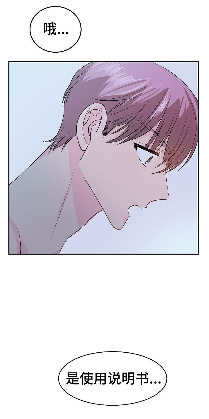偷心花园漫画,第23章：我的狗男孩：使用说明1图