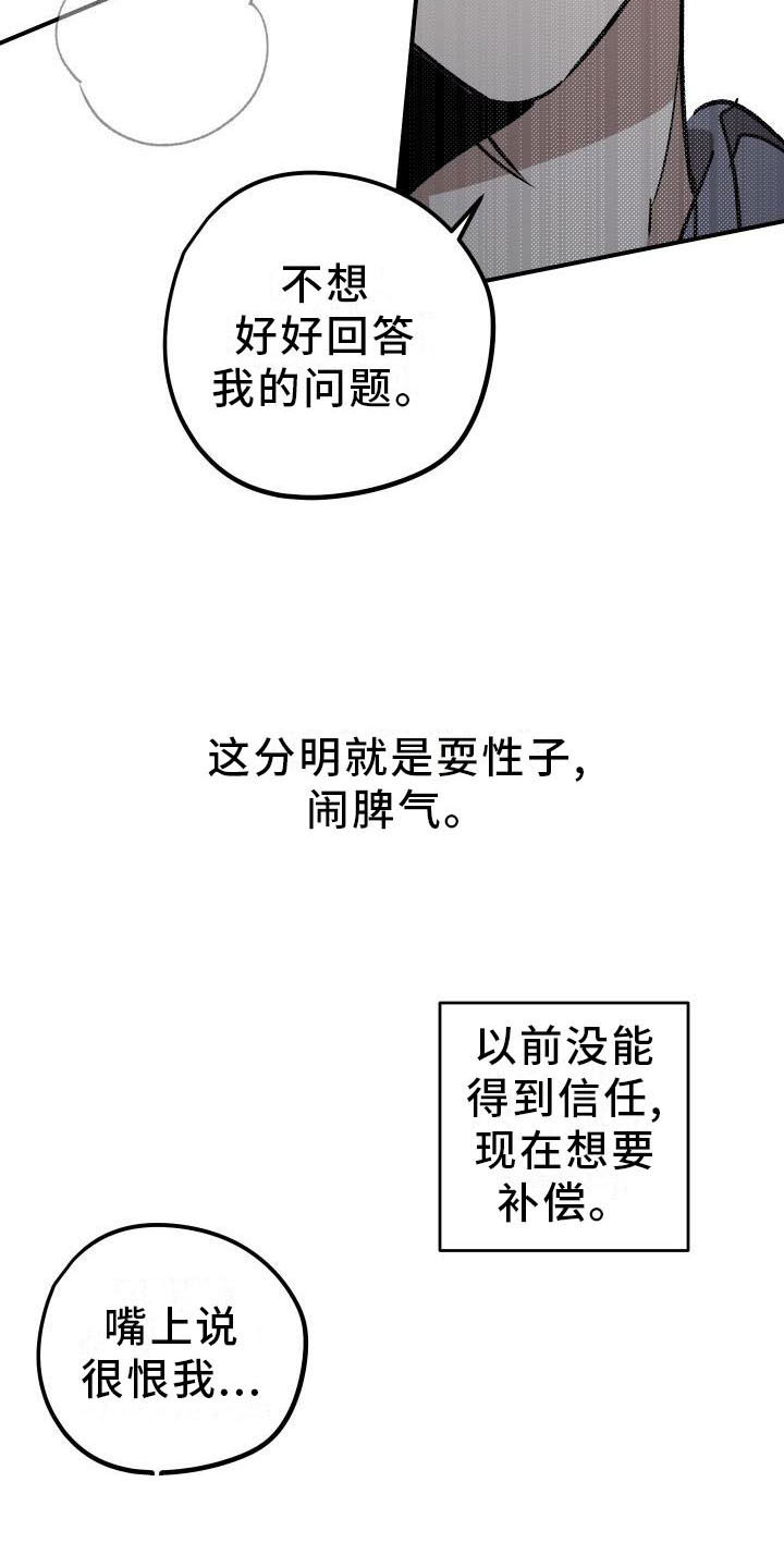 偷心花园漫画,第8章：薰衣草花园：惩罚5图