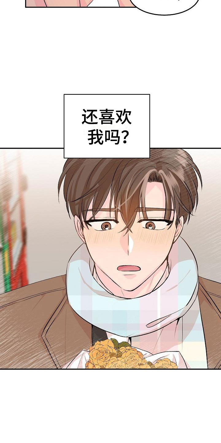 偷心花园漫画,第24章：我的狗男孩：冷漠3图