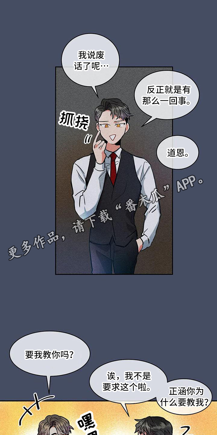偷心花园漫画,第61章：京城事务所：诉说1图