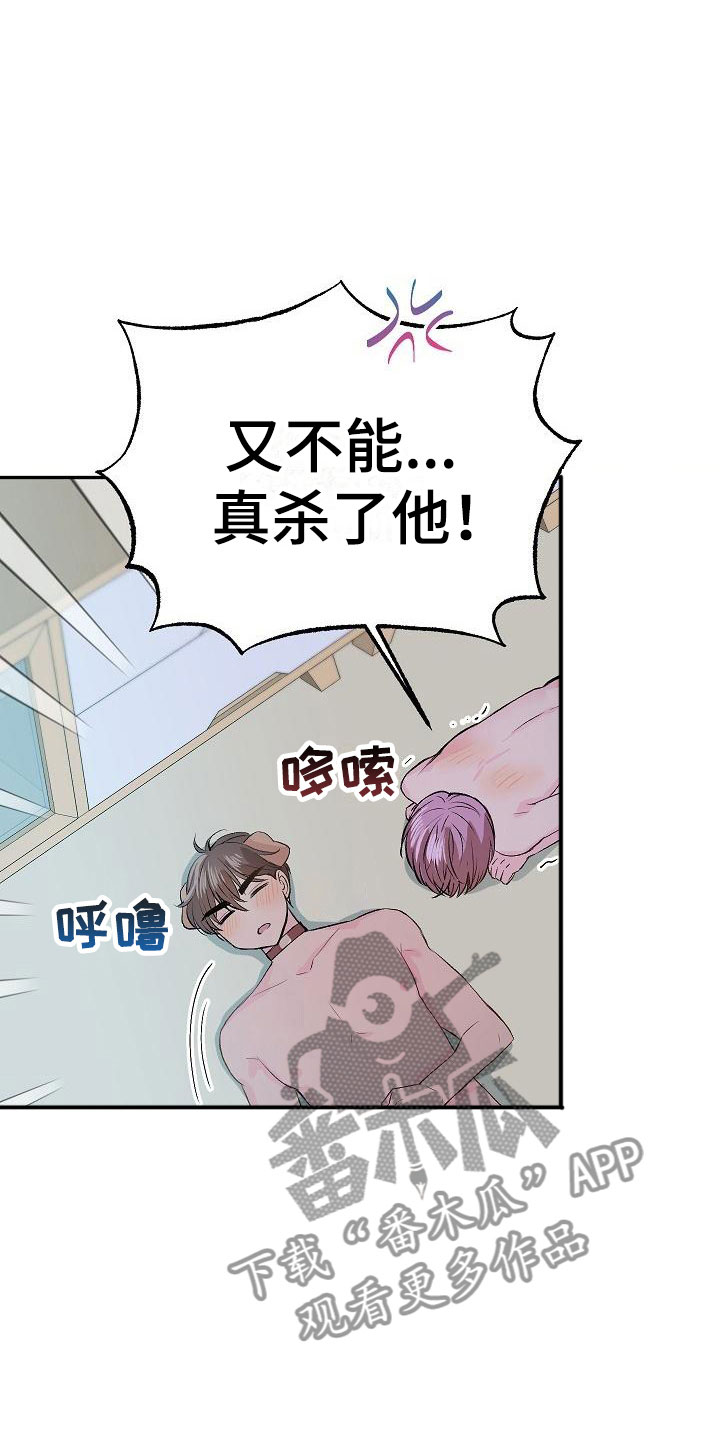 偷心花园漫画,第23章：我的狗男孩：使用说明3图
