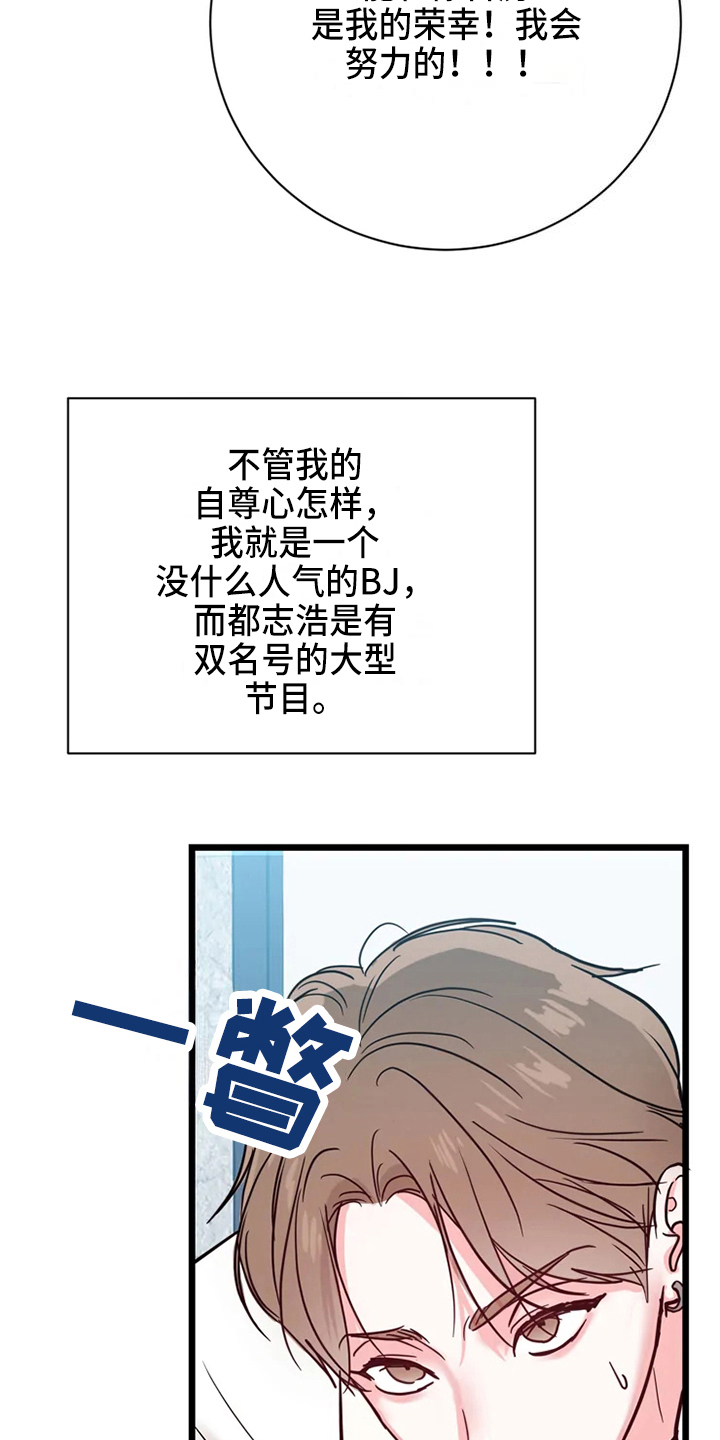 偷心花园漫画,第78章：危险直播：一起直播3图